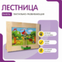 Тактильно-развивающая панель «Лестница» - fgospostavki.ru - Владикавказ