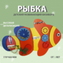 Бизиборд «Оранжевая рыбка» - fgospostavki.ru - Владикавказ