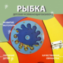 Бизиборд «Оранжевая рыбка» - fgospostavki.ru - Владикавказ