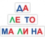 Набор для обучения чтению "Читай играя" - fgospostavki.ru - Владикавказ